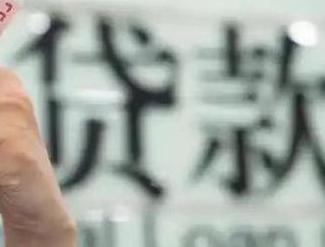 眉山彭山贷款到期怎么续贷？