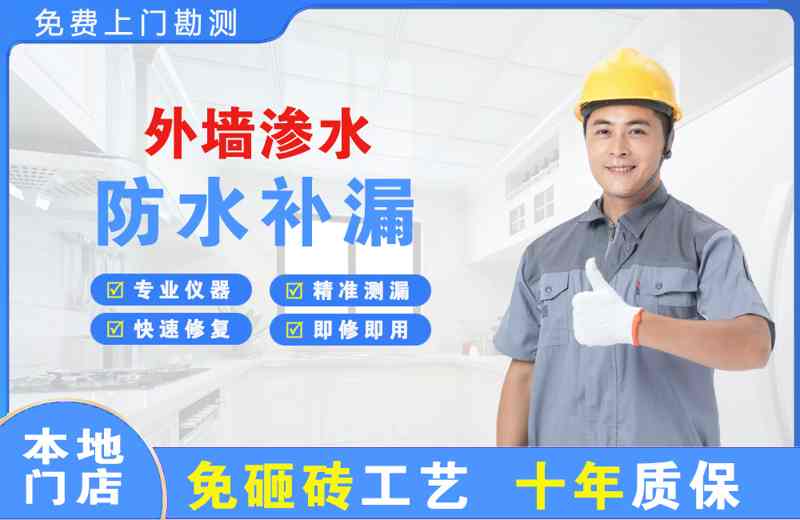 彭山外墙渗水维修